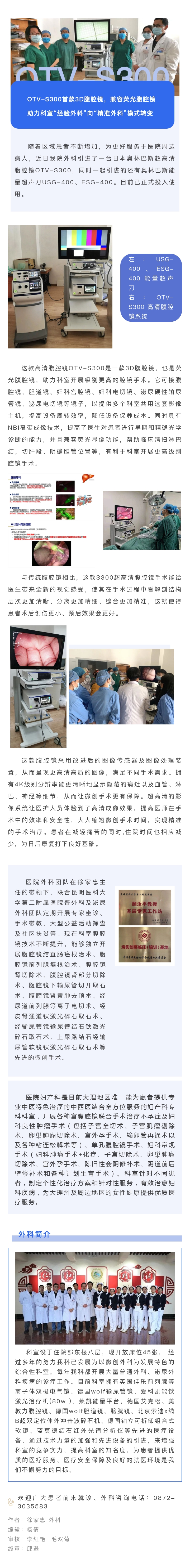 0115--【杏林资讯】云南省首台OTV-S300高清腹腔镜落户我院.jpg
