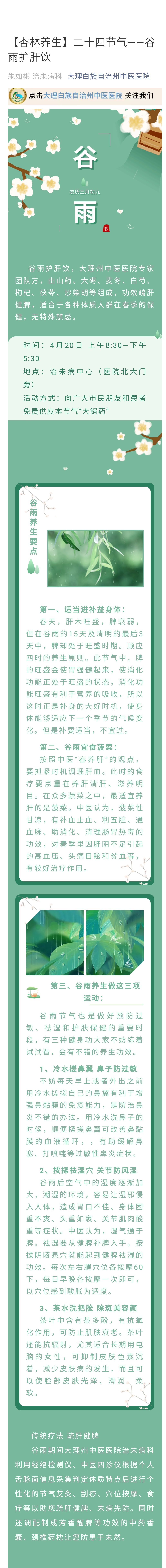 【杏林养生】二十四节气--谷雨护肝饮  朱如斌 治未病科.jpg